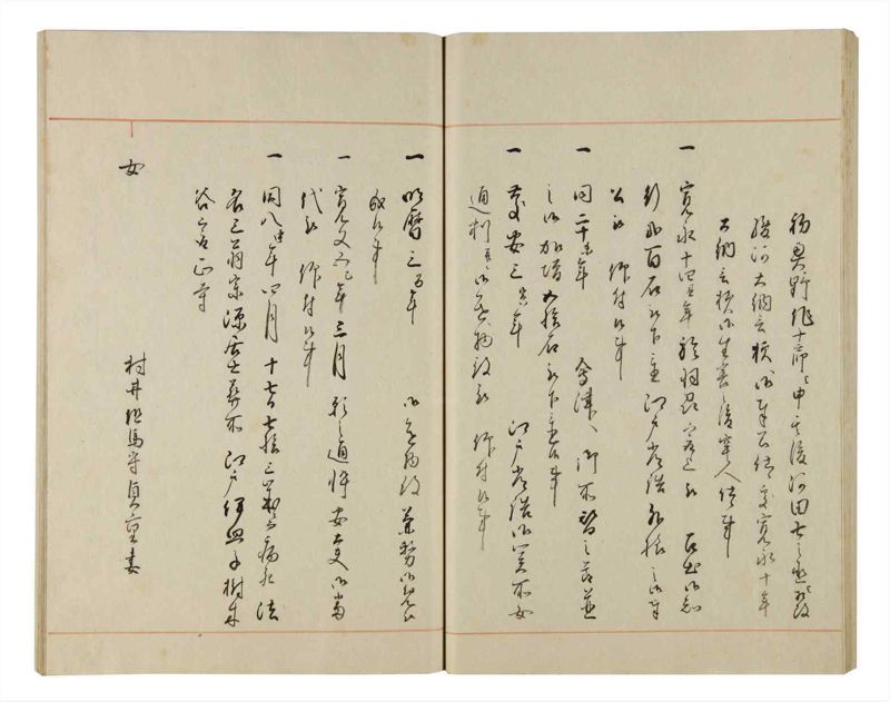 諸士系譜　巻之170　な之部12 - ページ 63