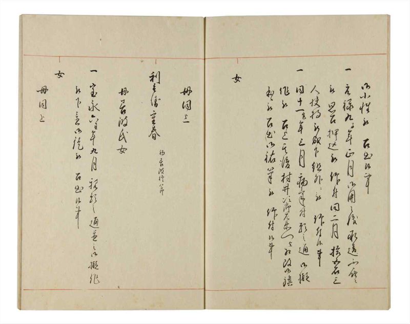 諸士系譜　巻之170　な之部12 - ページ 72