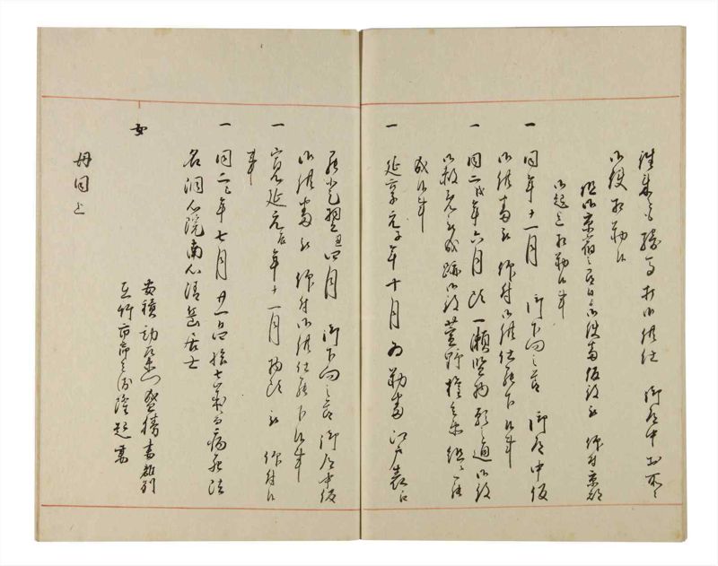 諸士系譜　巻之170　な之部12 - ページ 75