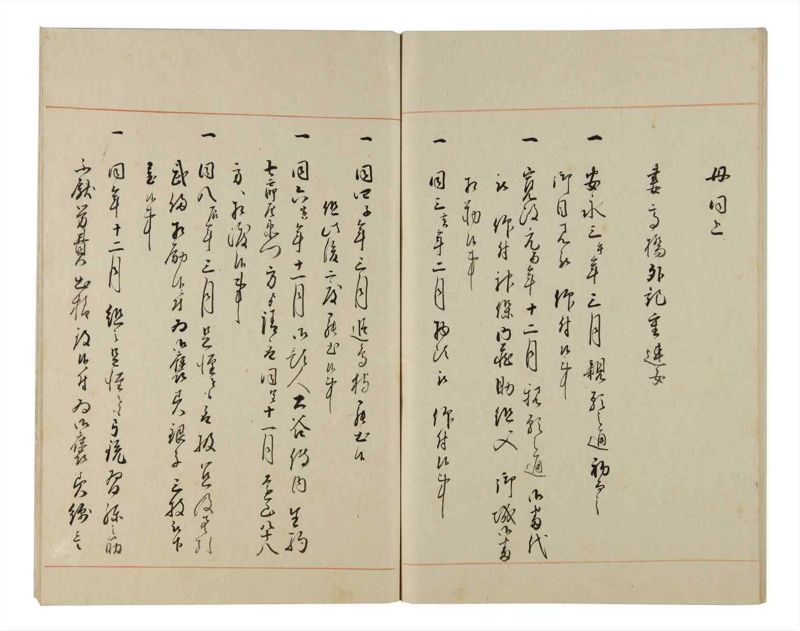 諸士系譜　巻之170　な之部12 - ページ 80