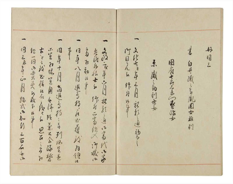 諸士系譜　巻之170　な之部12 - ページ 83