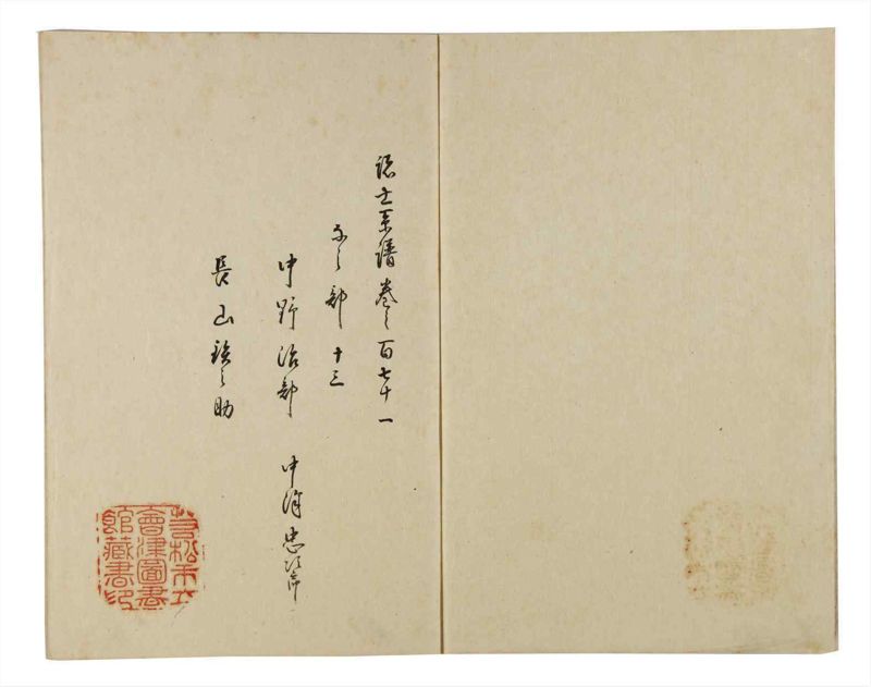 諸士系譜　巻之171　な之部13 - ページ 3