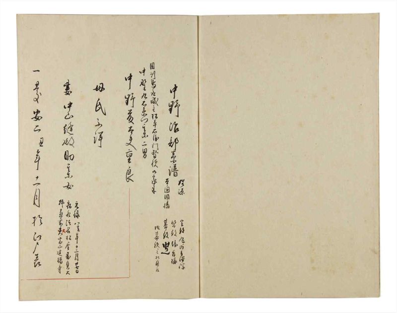 諸士系譜　巻之171　な之部13 - ページ 4
