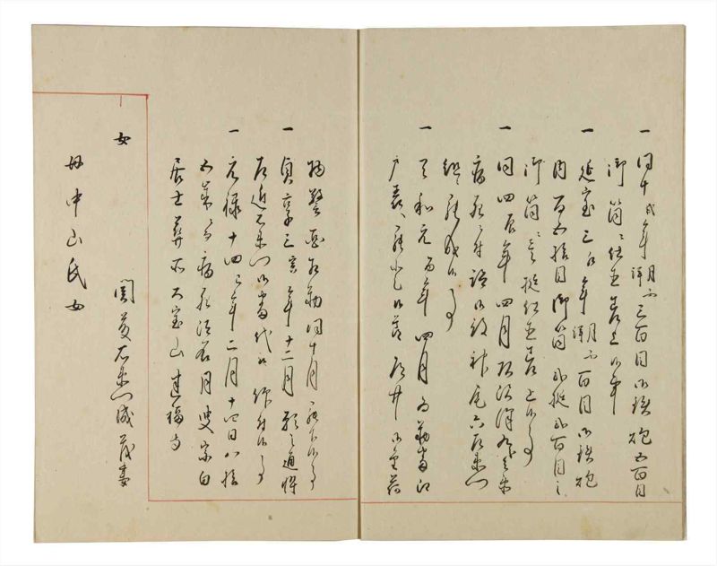 諸士系譜　巻之171　な之部13 - ページ 6