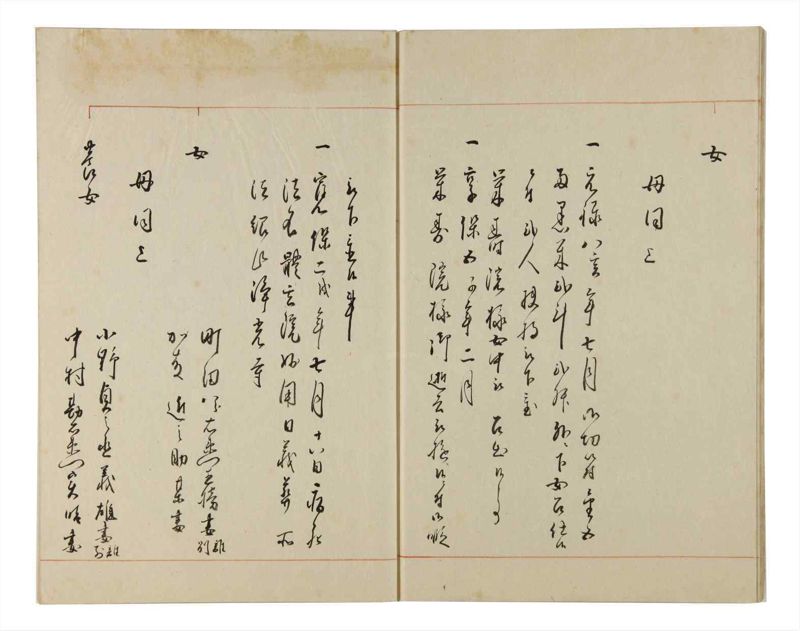 諸士系譜　巻之171　な之部13 - ページ 9