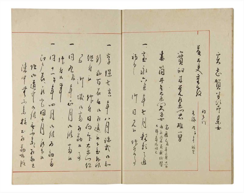 諸士系譜　巻之171　な之部13 - ページ 10