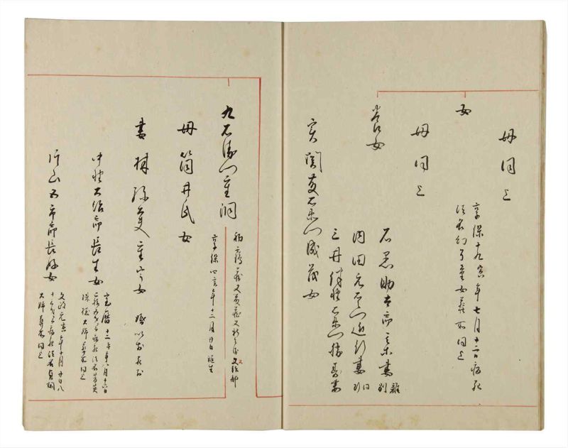 諸士系譜　巻之171　な之部13 - ページ 14
