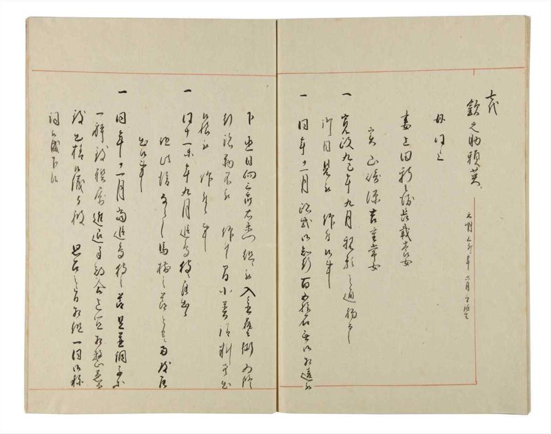 諸士系譜　巻之171　な之部13 - ページ 60