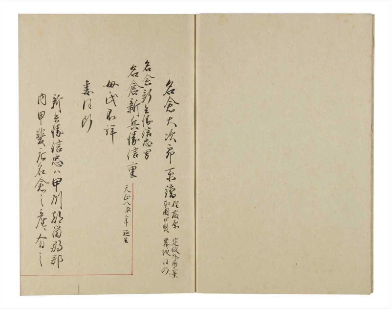 諸士系譜　巻之172　な之部14 - ページ 4