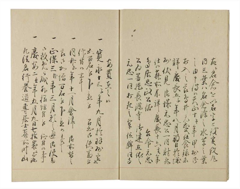 諸士系譜　巻之172　な之部14 - ページ 5