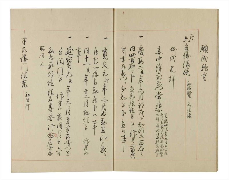 諸士系譜　巻之172　な之部14 - ページ 6
