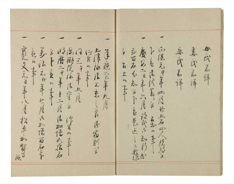 諸士系譜　巻之172　な之部14 - ページ 7