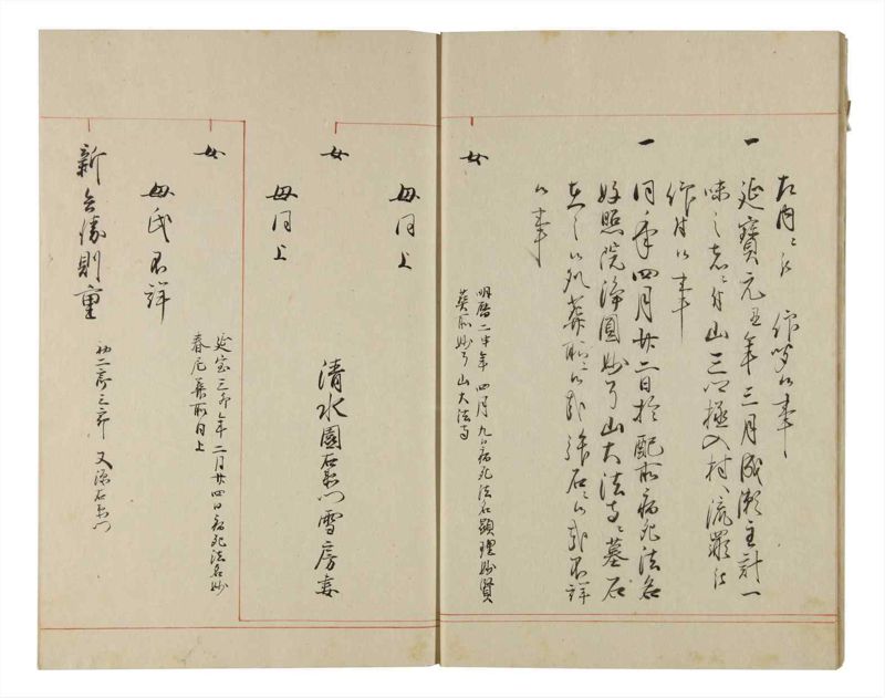諸士系譜　巻之172　な之部14 - ページ 10