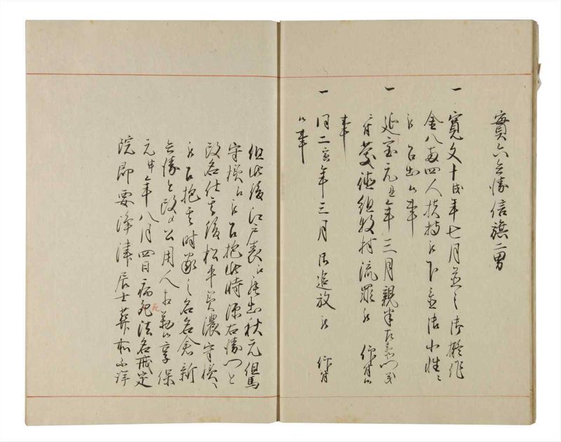 諸士系譜　巻之172　な之部14 - ページ 11