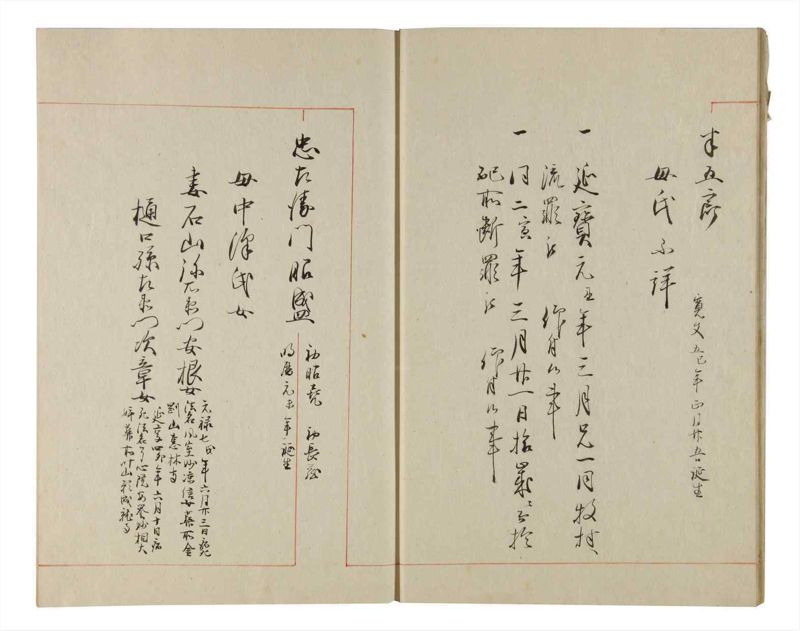 諸士系譜　巻之172　な之部14 - ページ 12