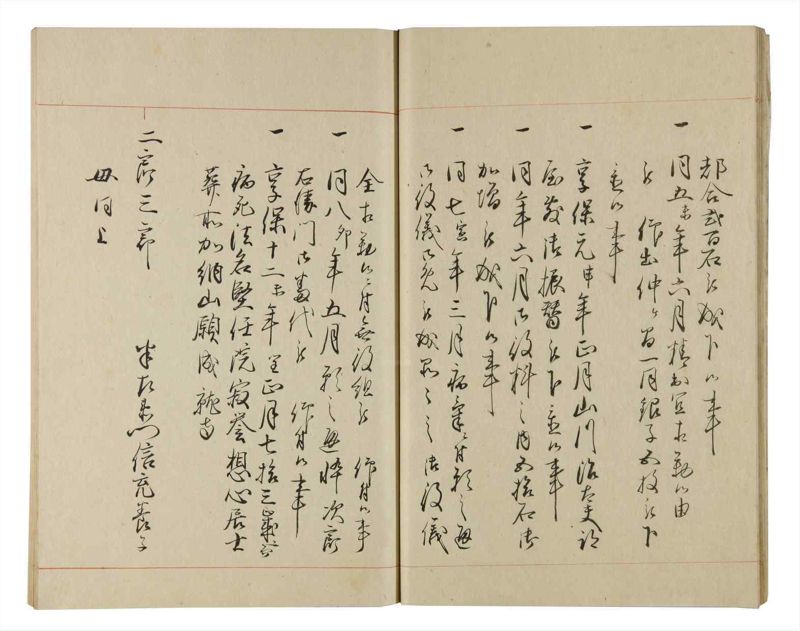 諸士系譜　巻之172　な之部14 - ページ 17