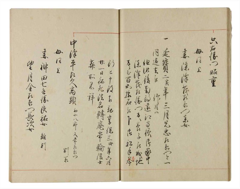 諸士系譜　巻之172　な之部14 - ページ 18