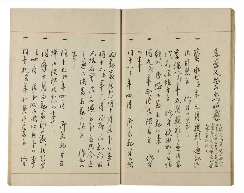 諸士系譜　巻之172　な之部14 - ページ 20