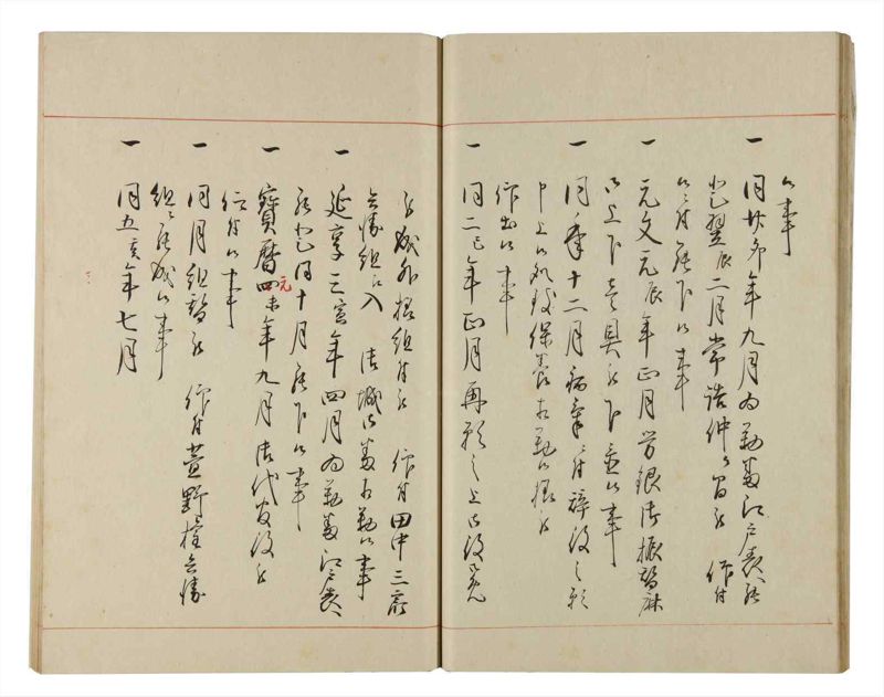 諸士系譜　巻之172　な之部14 - ページ 21
