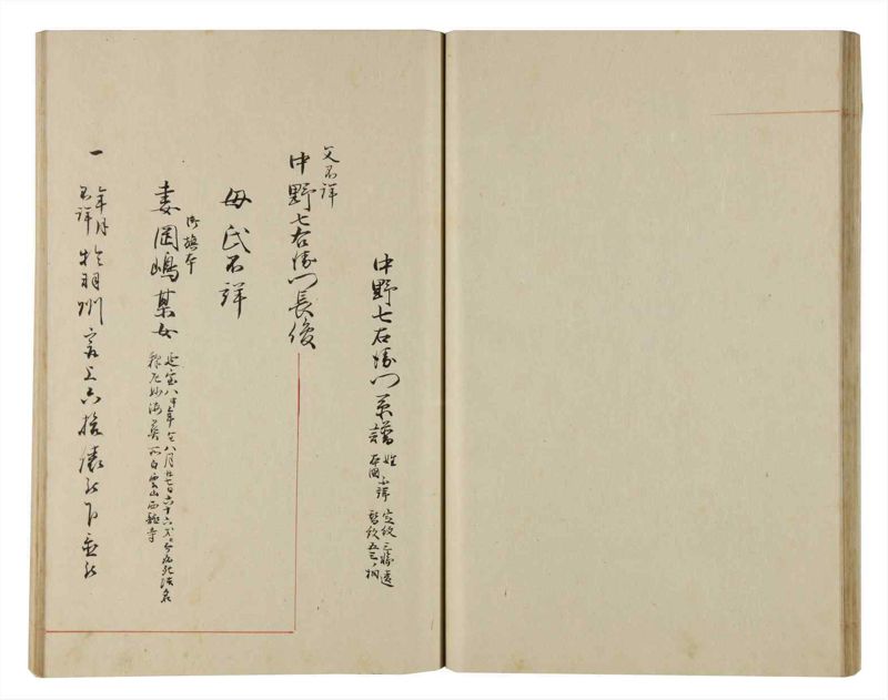 諸士系譜　巻之172　な之部14 - ページ 33