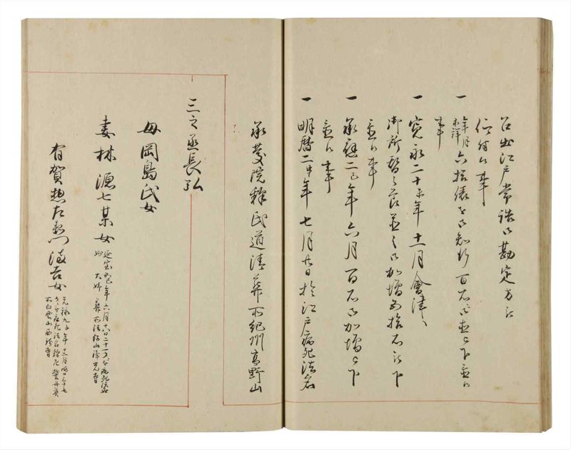 諸士系譜　巻之172　な之部14 - ページ 34