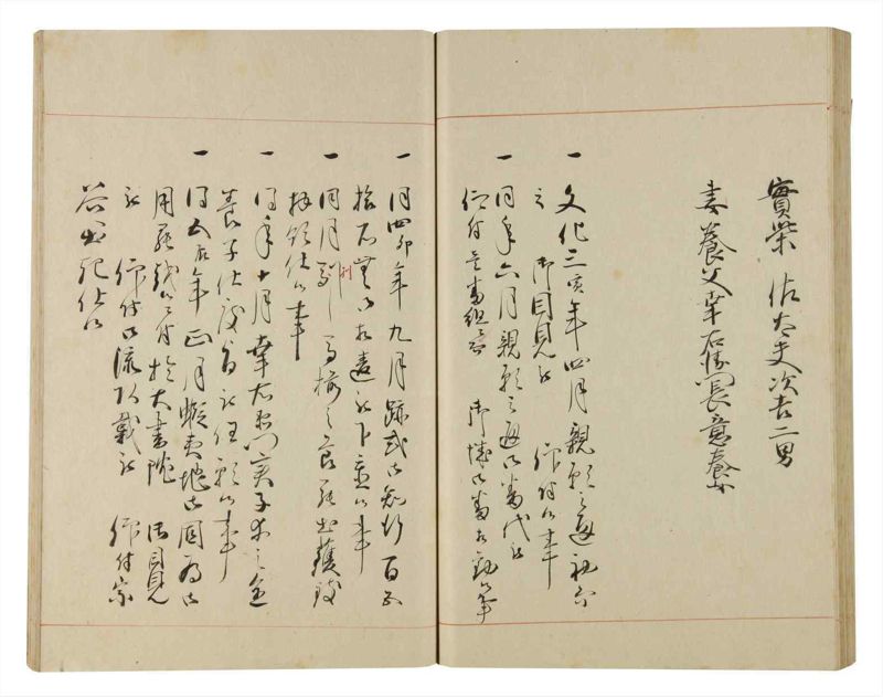 諸士系譜　巻之172　な之部14 - ページ 53