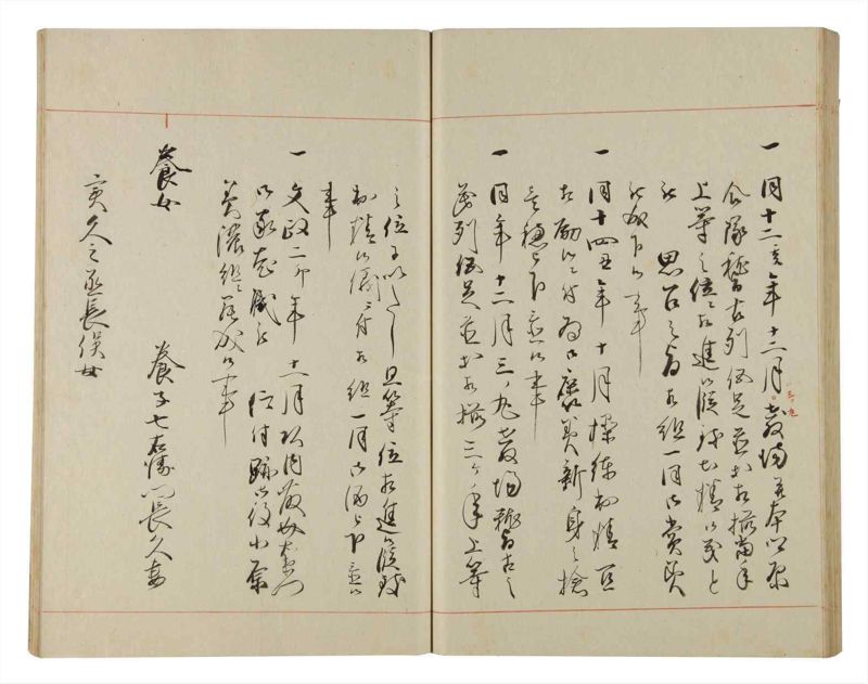 諸士系譜　巻之172　な之部14 - ページ 56