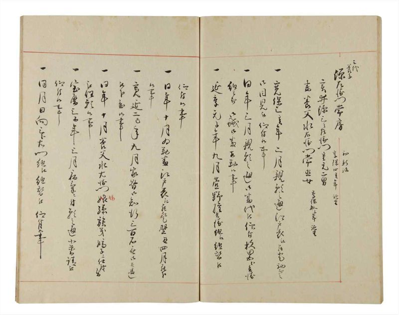 諸士系譜　巻之172　な之部14 - ページ 67