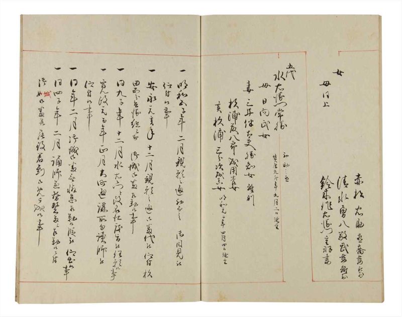 諸士系譜　巻之172　な之部14 - ページ 71