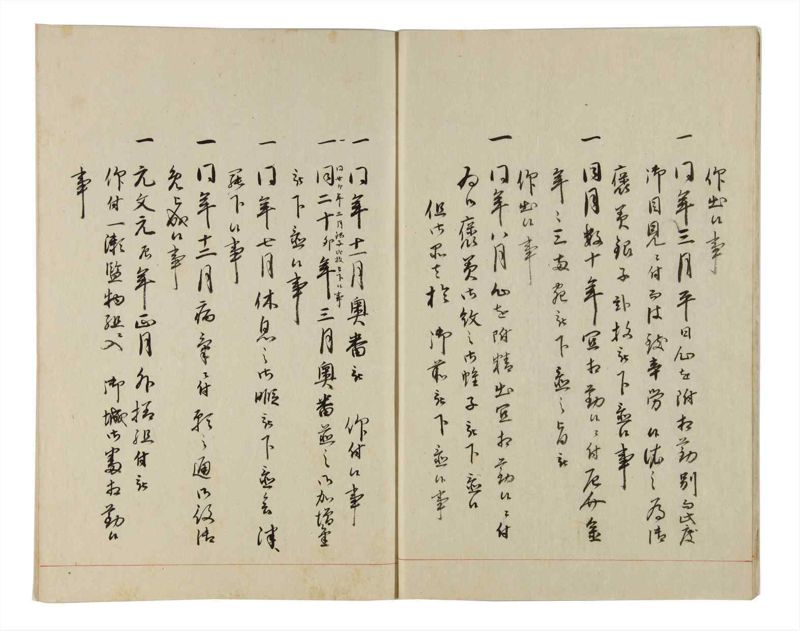 諸士系譜　巻之173　な之部15 - ページ 8