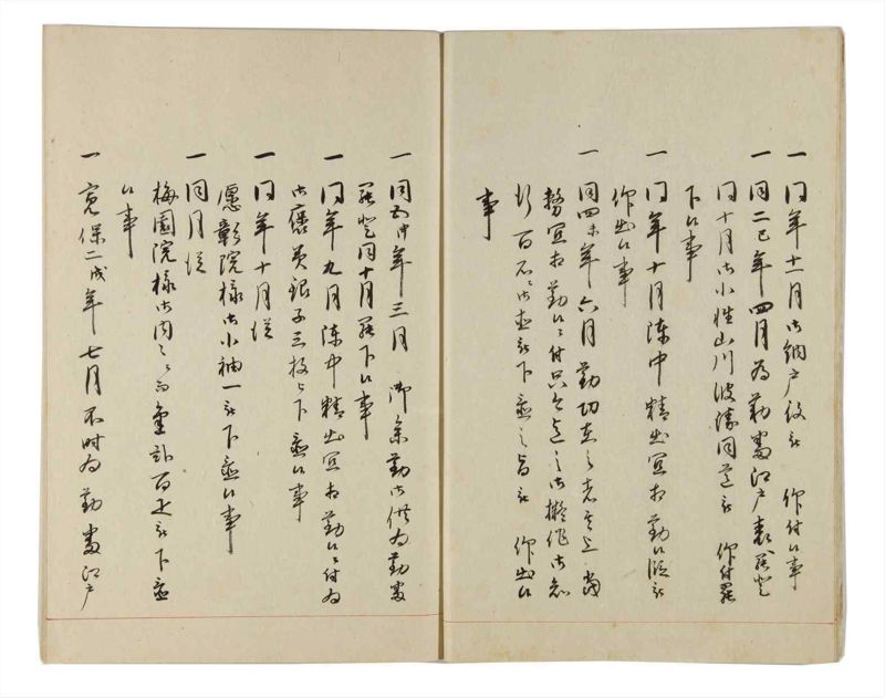 諸士系譜　巻之173　な之部15 - ページ 9