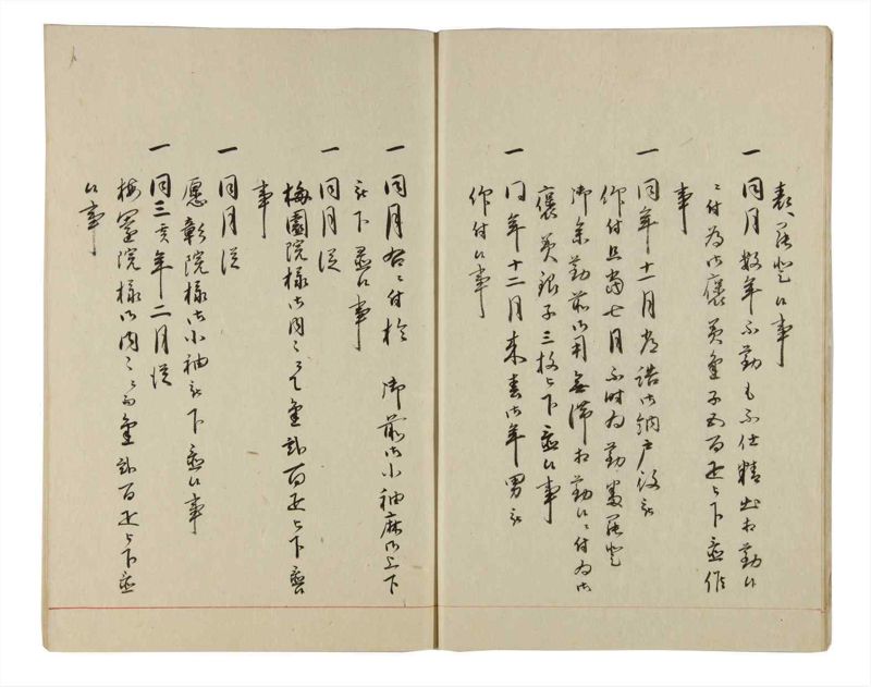 諸士系譜　巻之173　な之部15 - ページ 10