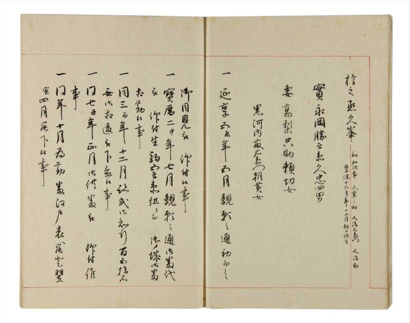 諸士系譜　巻之173　な之部15 - ページ 13