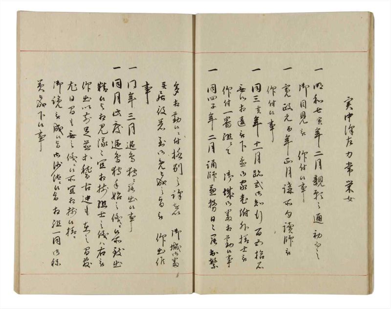 諸士系譜　巻之173　な之部15 - ページ 21