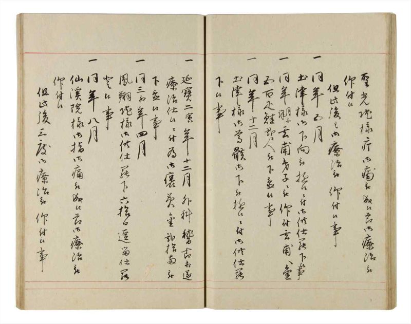 諸士系譜　巻之173　な之部15 - ページ 41