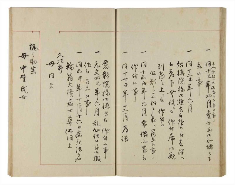 諸士系譜　巻之173　な之部15 - ページ 44