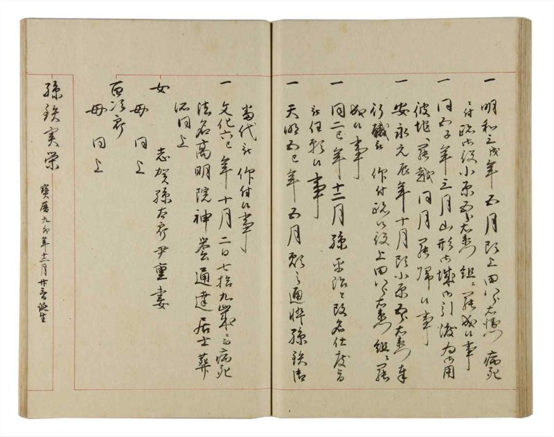 諸士系譜　巻之173　な之部15 - ページ 50