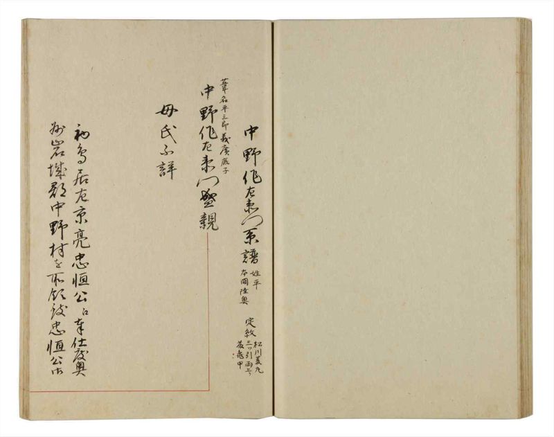 諸士系譜　巻之173　な之部15 - ページ 57