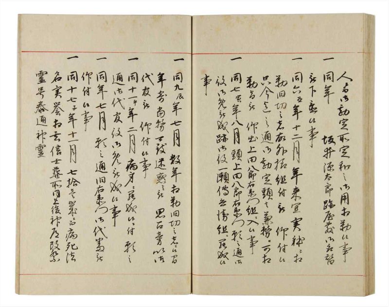 諸士系譜　巻之173　な之部15 - ページ 67