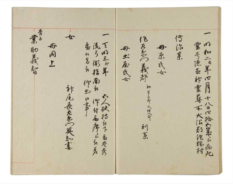 諸士系譜　巻之173　な之部15 - ページ 72