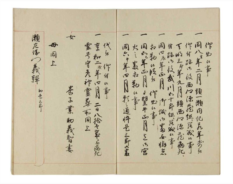 諸士系譜　巻之173　な之部15 - ページ 74
