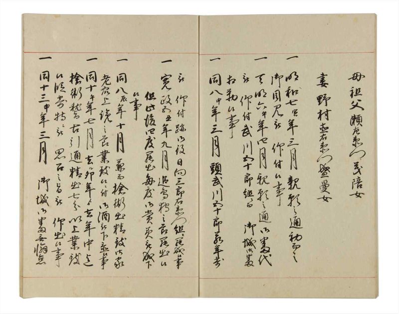 諸士系譜　巻之173　な之部15 - ページ 75
