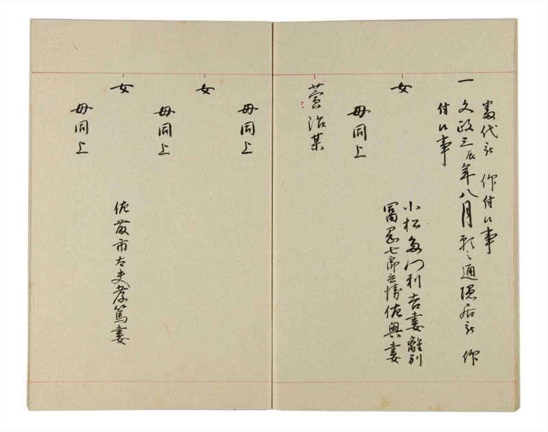 諸士系譜　巻之173　な之部15 - ページ 77