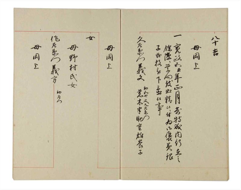 諸士系譜　巻之173　な之部15 - ページ 78