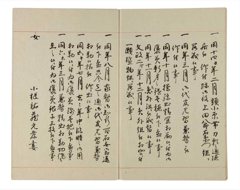諸士系譜　巻之173　な之部15 - ページ 81