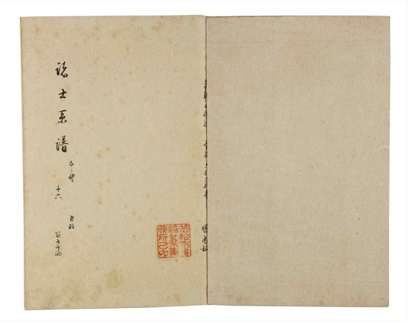 諸士系譜　巻之174　な之部16 - ページ 2