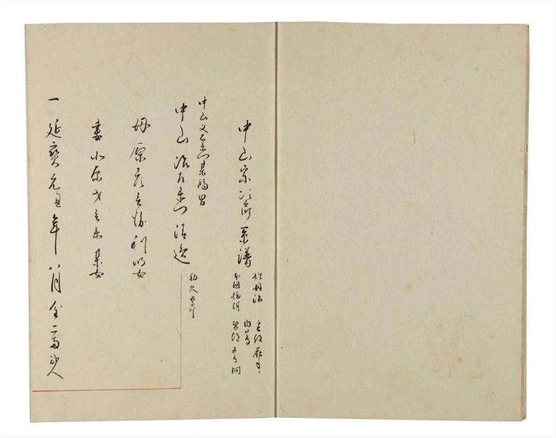 諸士系譜　巻之174　な之部16 - ページ 4