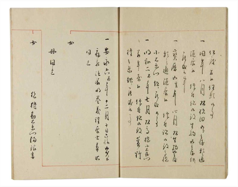 諸士系譜　巻之174　な之部16 - ページ 13
