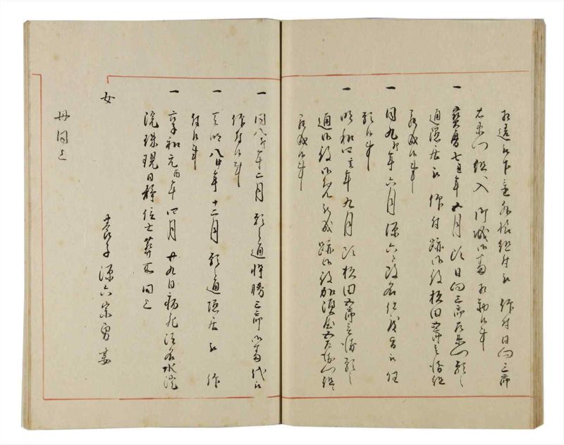 諸士系譜　巻之174　な之部16 - ページ 45