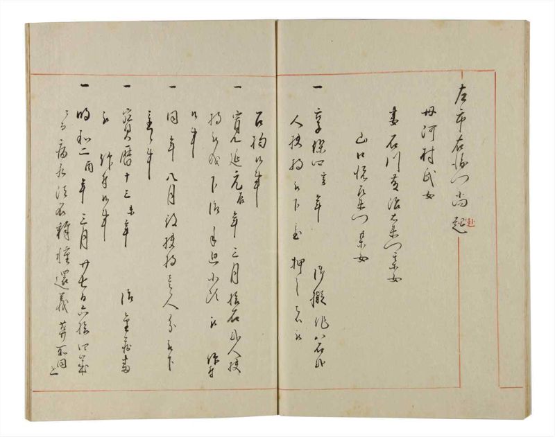 諸士系譜　巻之174　な之部16 - ページ 59